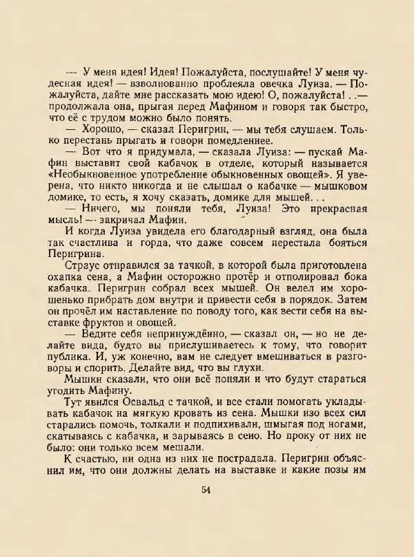Энн Хогарт - Мафин и его веселые друзья - Страница № 58