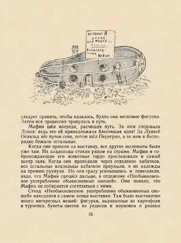 Энн Хогарт - Мафин и его веселые друзья - Страница № 59