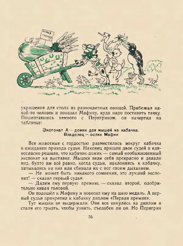 Энн Хогарт - Мафин и его веселые друзья - Страница № 60