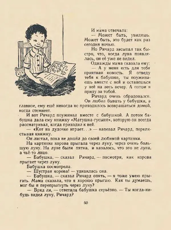 Энн Хогарт - Мафин и его веселые друзья - Страница № 64
