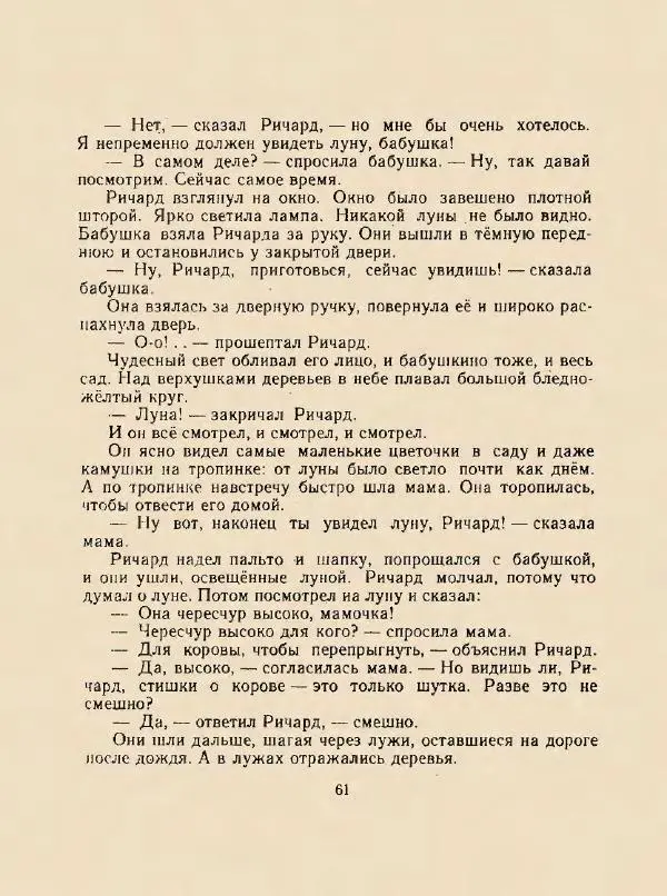 Энн Хогарт - Мафин и его веселые друзья - Страница № 65
