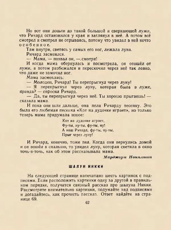 Энн Хогарт - Мафин и его веселые друзья - Страница № 66