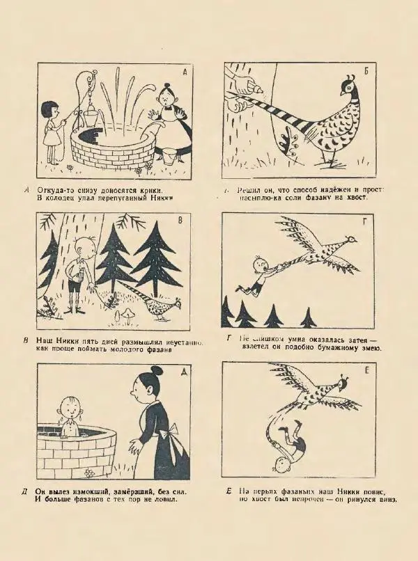 Энн Хогарт - Мафин и его веселые друзья - Страница № 67