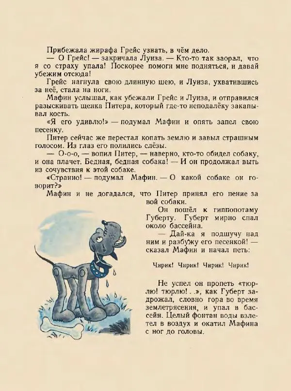 Энн Хогарт - Мафин и его веселые друзья - Страница № 70