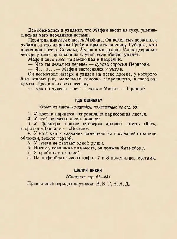 Энн Хогарт - Мафин и его веселые друзья - Страница № 73