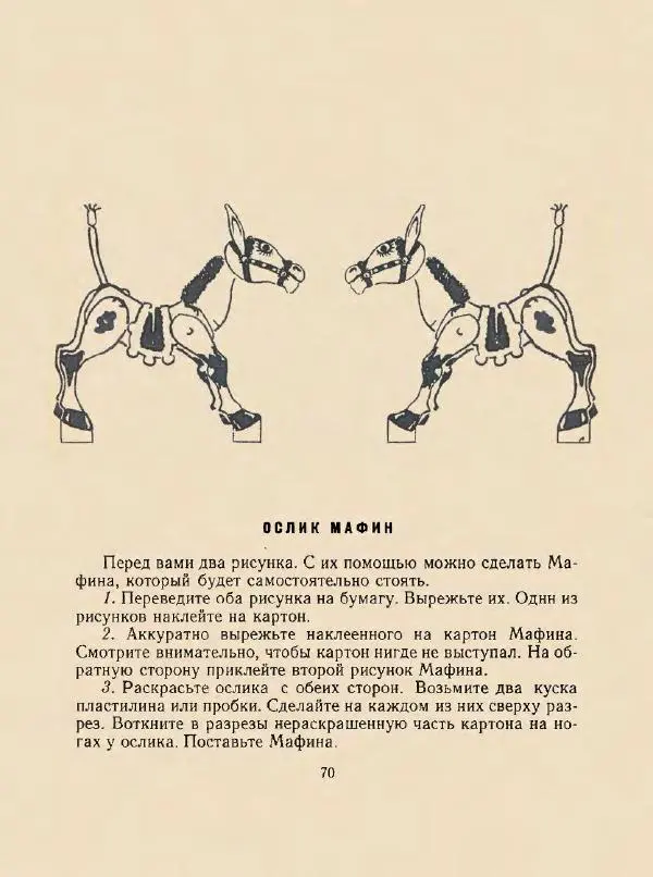 Энн Хогарт - Мафин и его веселые друзья - Страница № 74