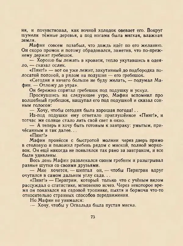 Энн Хогарт - Мафин и его веселые друзья - Страница № 77