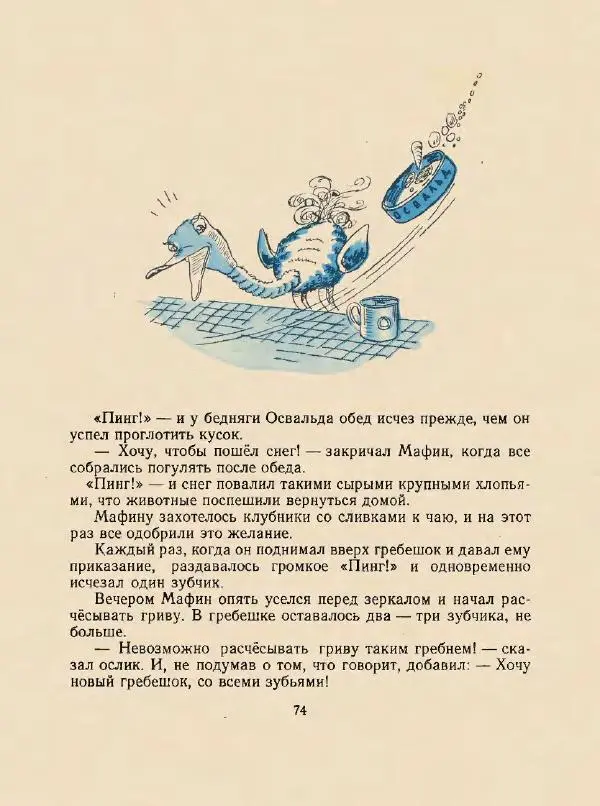 Энн Хогарт - Мафин и его веселые друзья - Страница № 78