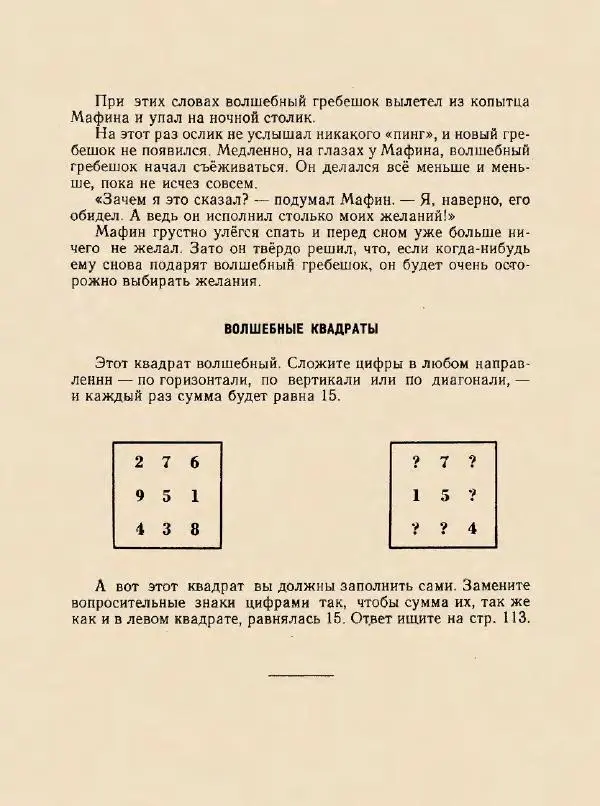 Энн Хогарт - Мафин и его веселые друзья - Страница № 79