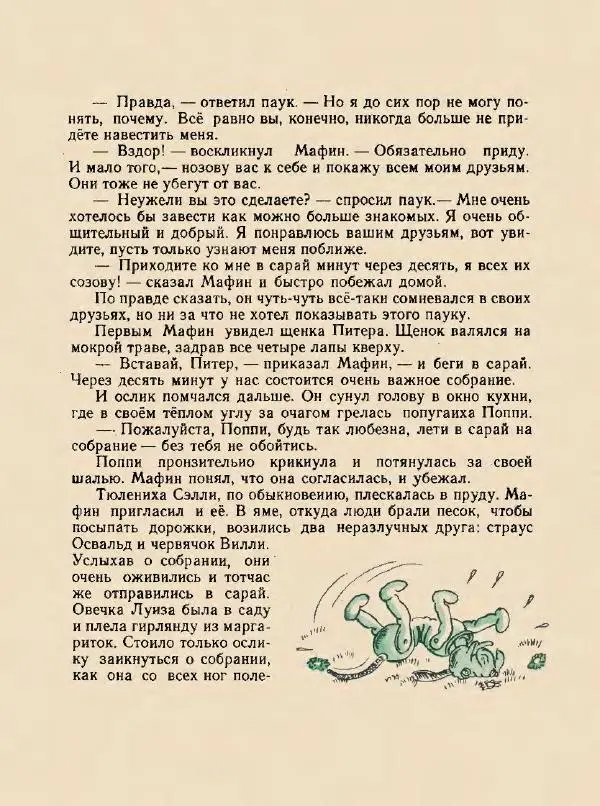 Энн Хогарт - Мафин и его веселые друзья - Страница № 81