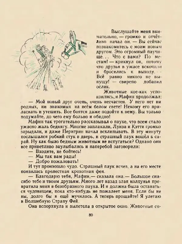 Энн Хогарт - Мафин и его веселые друзья - Страница № 84