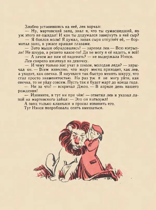 Энн Хогарт - Мафин и его веселые друзья - Страница № 88