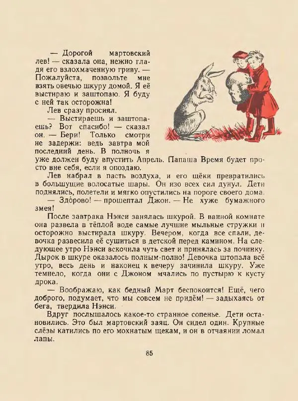 Энн Хогарт - Мафин и его веселые друзья - Страница № 89