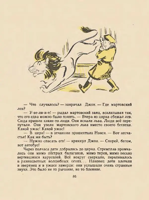 Энн Хогарт - Мафин и его веселые друзья - Страница № 90