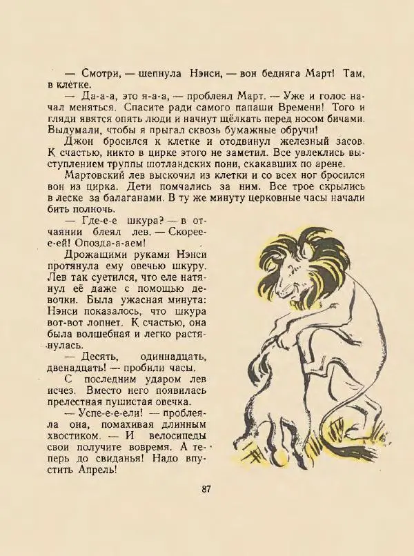 Энн Хогарт - Мафин и его веселые друзья - Страница № 91