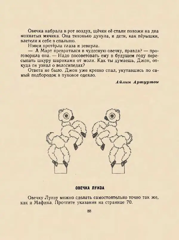 Энн Хогарт - Мафин и его веселые друзья - Страница № 92