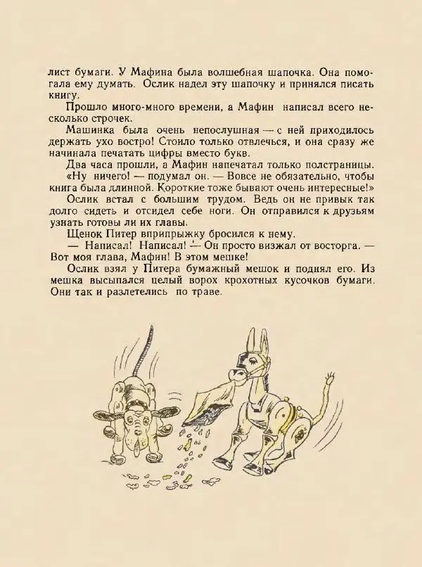 Энн Хогарт - Мафин и его веселые друзья - Страница № 94