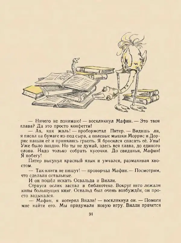 Энн Хогарт - Мафин и его веселые друзья - Страница № 95