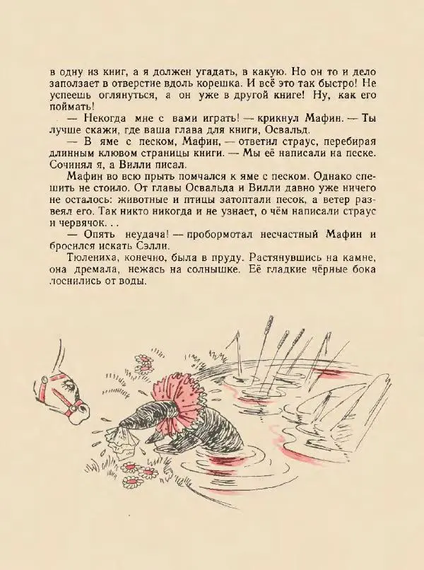 Энн Хогарт - Мафин и его веселые друзья - Страница № 96