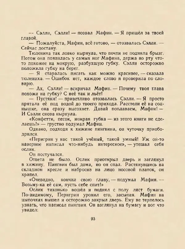 Энн Хогарт - Мафин и его веселые друзья - Страница № 97