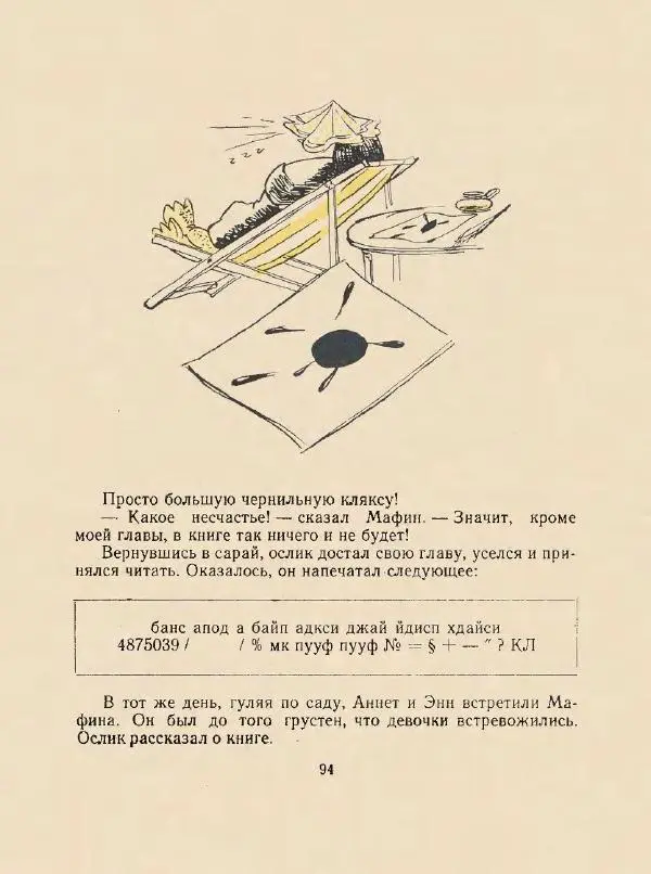 Энн Хогарт - Мафин и его веселые друзья - Страница № 98