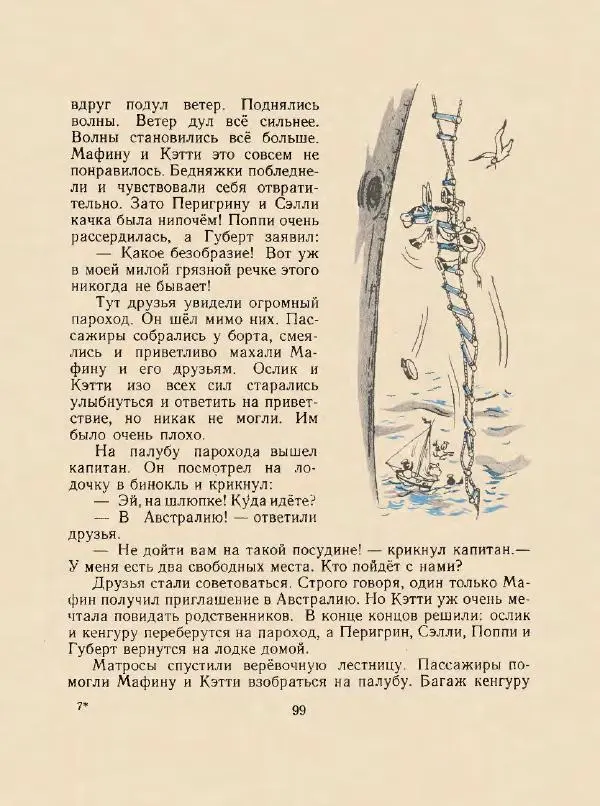 Энн Хогарт - Мафин и его веселые друзья - Страница № 103