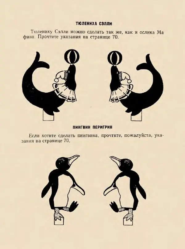 Энн Хогарт - Мафин и его веселые друзья - Страница № 106