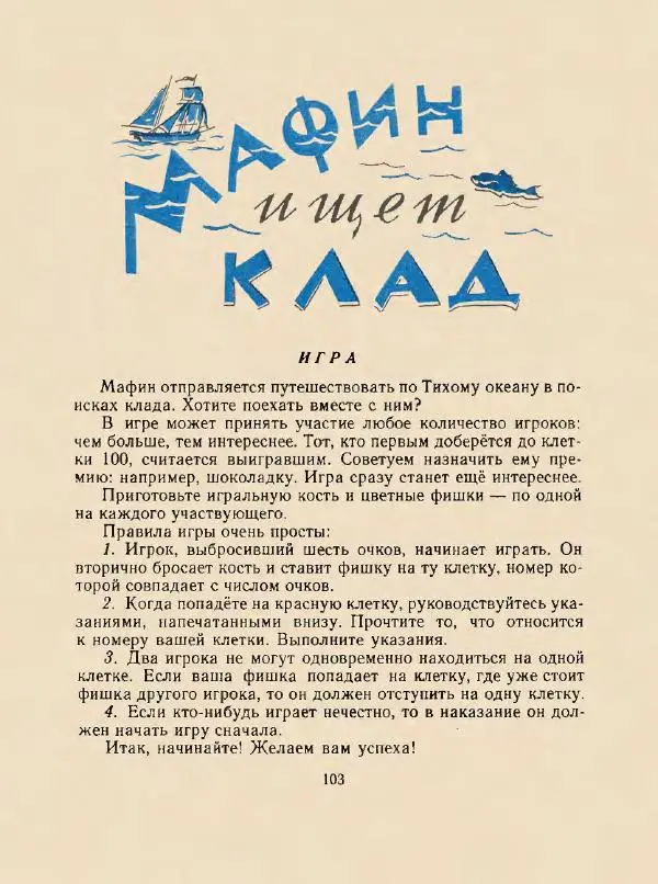 Энн Хогарт - Мафин и его веселые друзья - Страница № 107