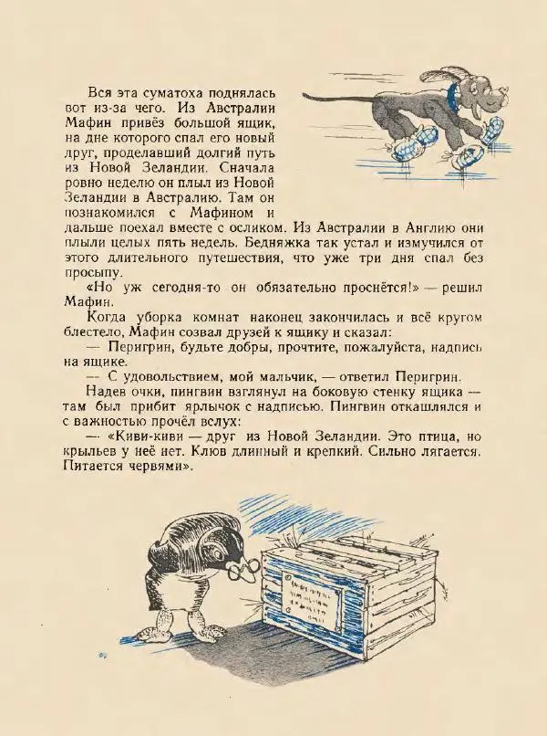 Энн Хогарт - Мафин и его веселые друзья - Страница № 111