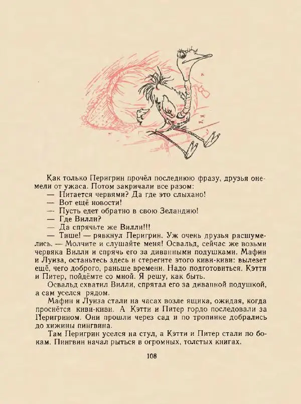 Энн Хогарт - Мафин и его веселые друзья - Страница № 112