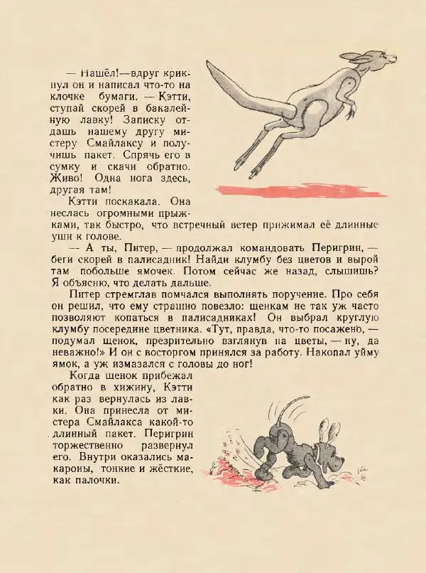 Энн Хогарт - Мафин и его веселые друзья - Страница № 113