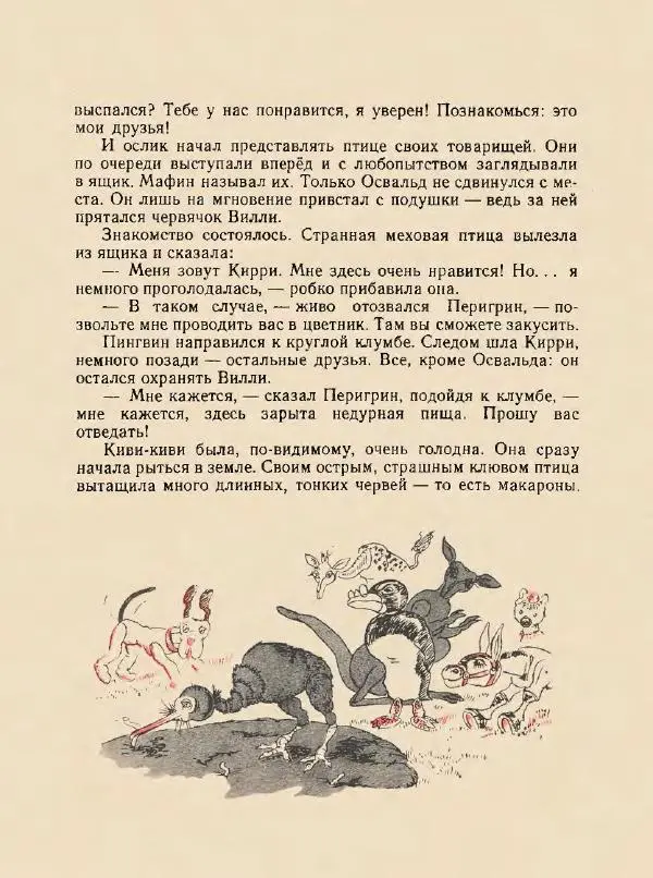 Энн Хогарт - Мафин и его веселые друзья - Страница № 116