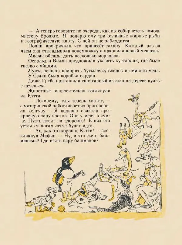 Энн Хогарт - Мафин и его веселые друзья - Страница № 121