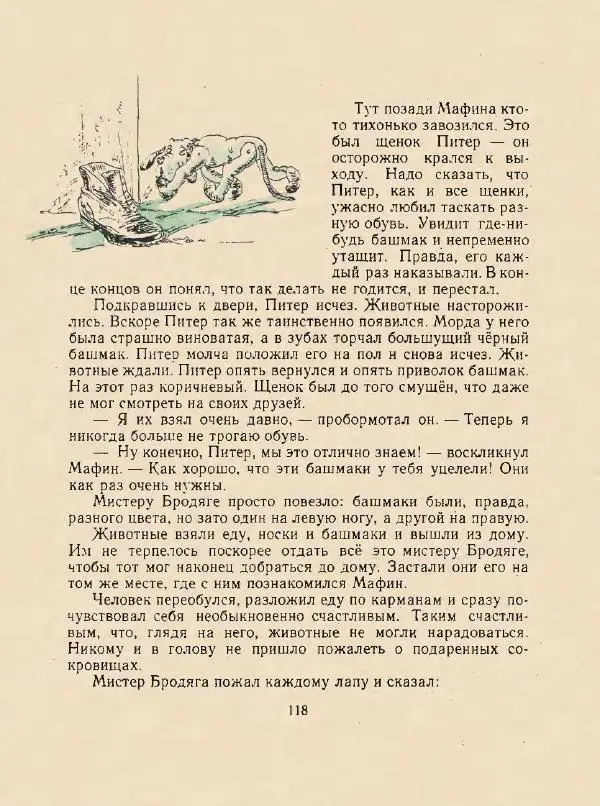 Энн Хогарт - Мафин и его веселые друзья - Страница № 122