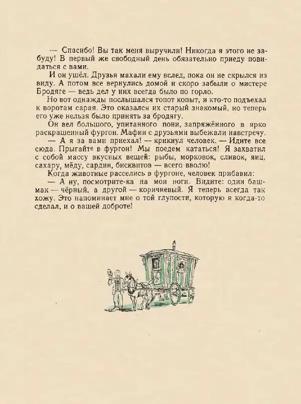 Энн Хогарт - Мафин и его веселые друзья - Страница № 123