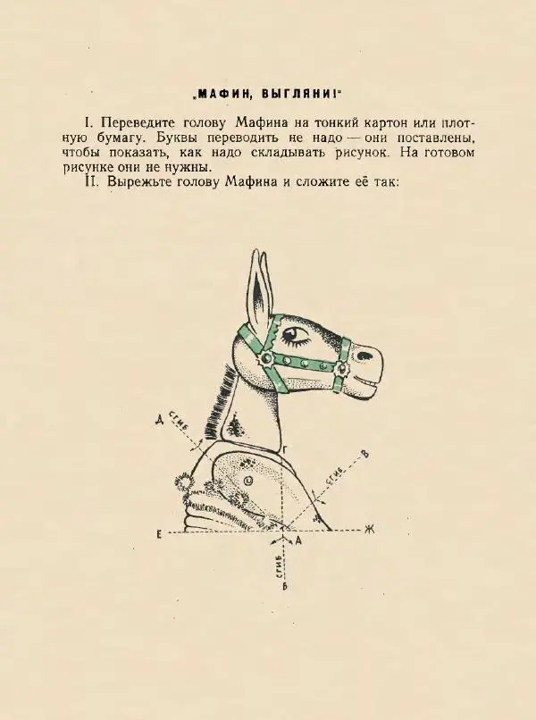 Энн Хогарт - Мафин и его веселые друзья - Страница № 126