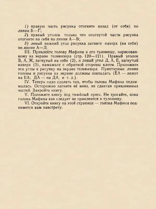 Энн Хогарт - Мафин и его веселые друзья - Страница № 127