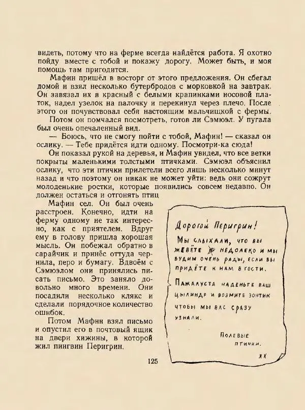 Энн Хогарт - Мафин и его веселые друзья - Страница № 129