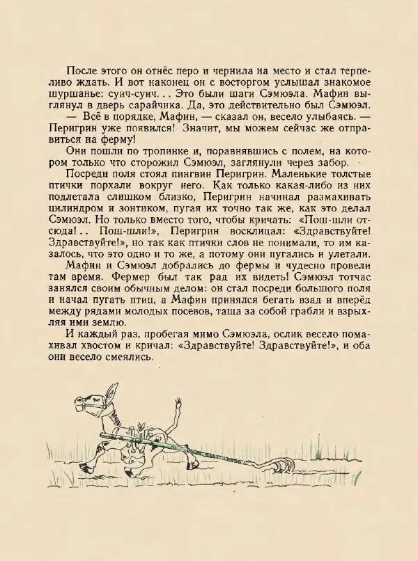 Энн Хогарт - Мафин и его веселые друзья - Страница № 130