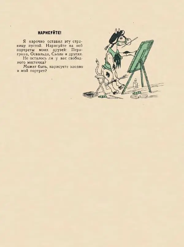 Энн Хогарт - Мафин и его веселые друзья - Страница № 131