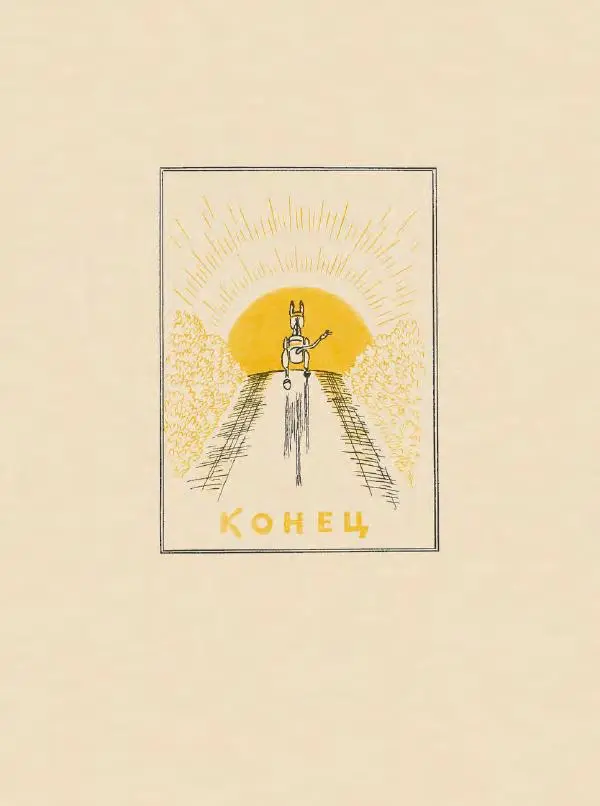 Энн Хогарт - Мафин и его веселые друзья - Страница № 132