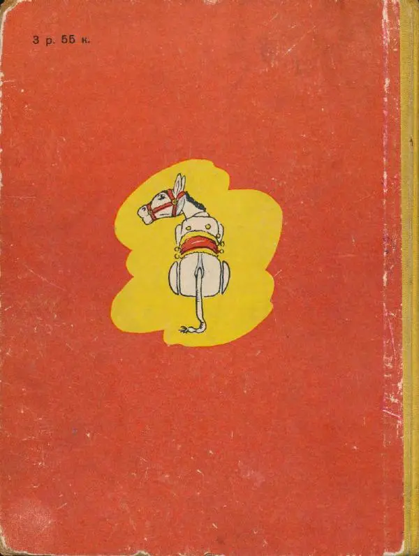 Энн Хогарт - Мафин и его веселые друзья - Страница № 140