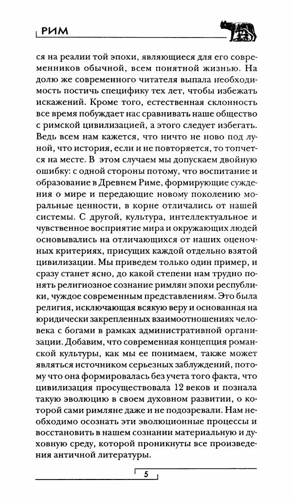 Жан-Ноэль Робер - Рим - Страница № 6