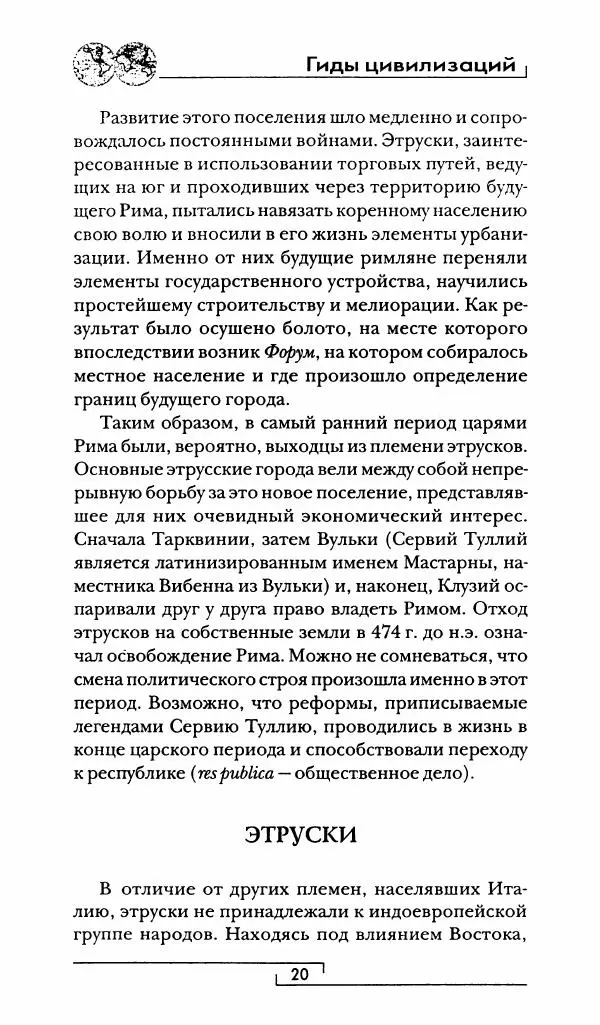Жан-Ноэль Робер - Рим - Страница № 21