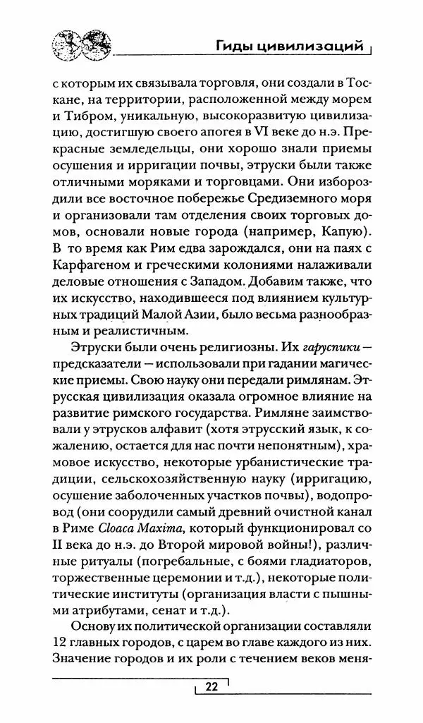 Жан-Ноэль Робер - Рим - Страница № 23