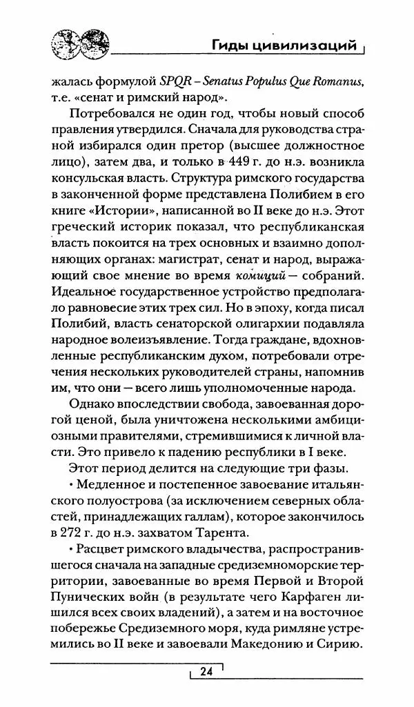 Жан-Ноэль Робер - Рим - Страница № 25