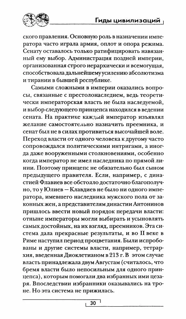 Жан-Ноэль Робер - Рим - Страница № 31