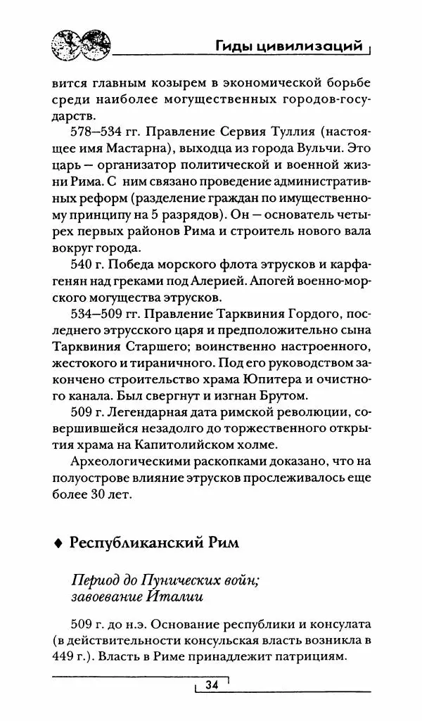 Жан-Ноэль Робер - Рим - Страница № 35