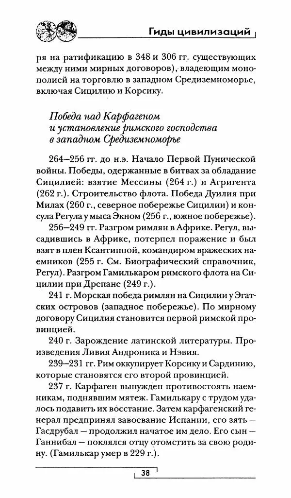 Жан-Ноэль Робер - Рим - Страница № 39