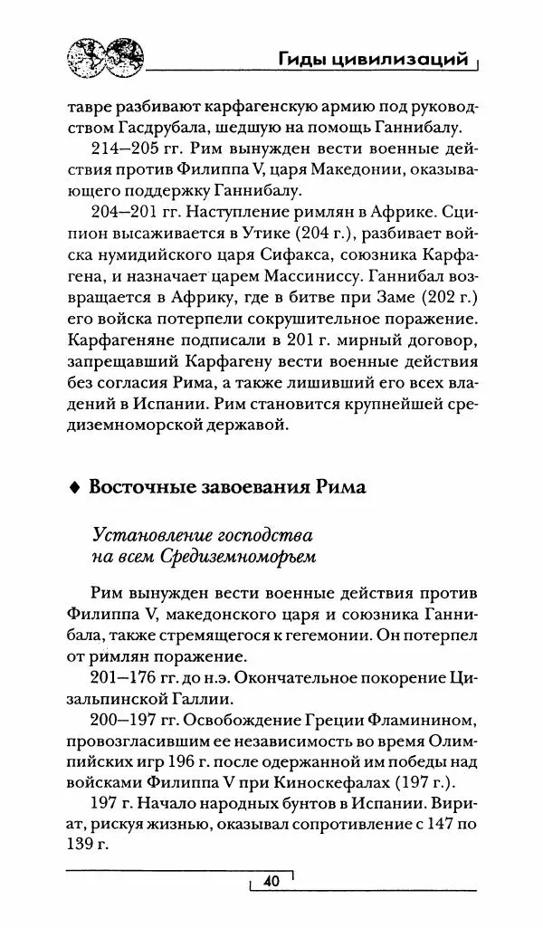 Жан-Ноэль Робер - Рим - Страница № 41